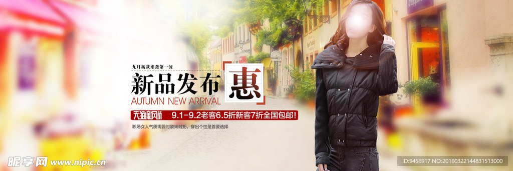 淘宝女装新品发布惠横幅海报