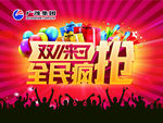 淘宝双十一来了全民疯抢海报