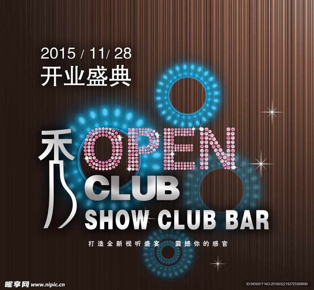 酒吧KTV开业海报