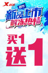 特步新品上市 活动海报