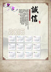 企业2016年日历表设计模板