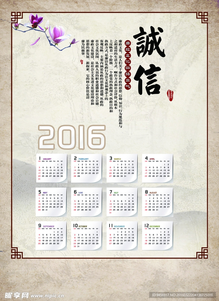 企业2016年日历表设计模板