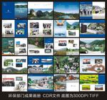 环保部门治理成果画册
