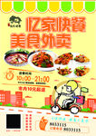 快餐外卖