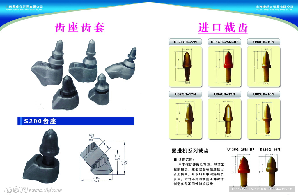 煤矿专用截齿