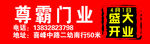 盛大开业