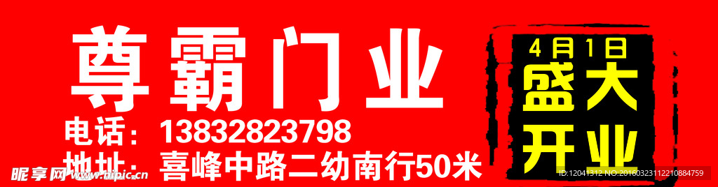 盛大开业