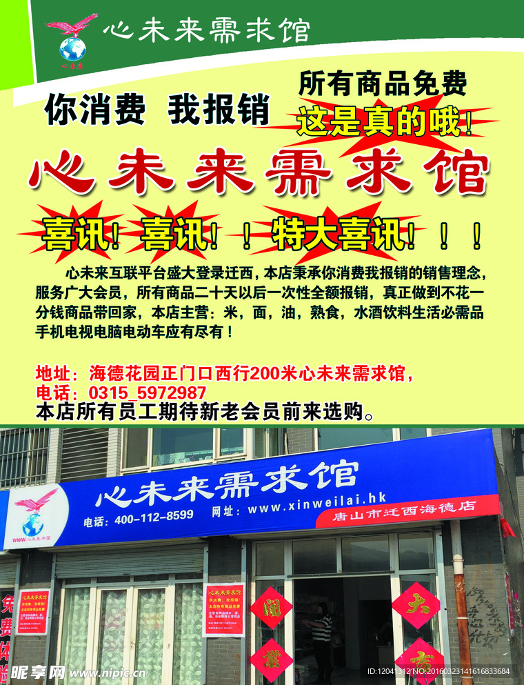 心未来 彩页 宣传单