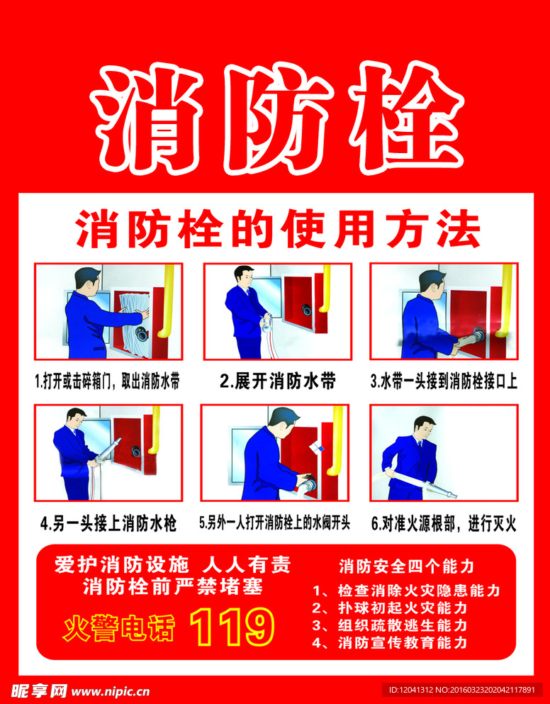 消防栓使用方法