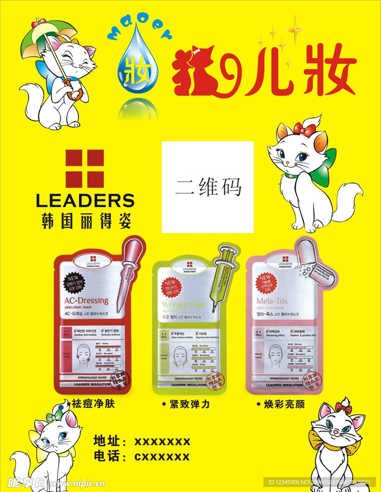 面膜品海报