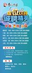 火锅招聘展架