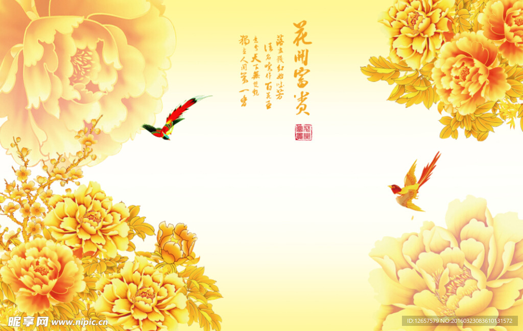 花开富贵