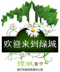 绿色城市
