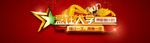 红色喜庆海报年会banner