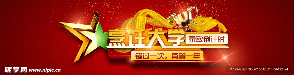 红色喜庆海报年会banner