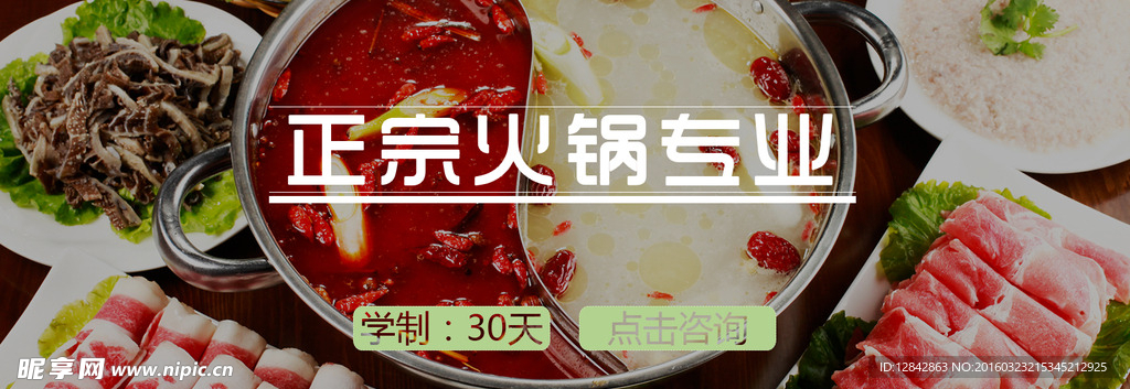 火锅banner