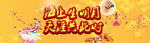 中秋海报banner