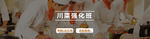 厨师促销培训banner