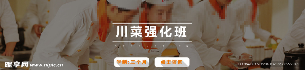 厨师促销培训banner