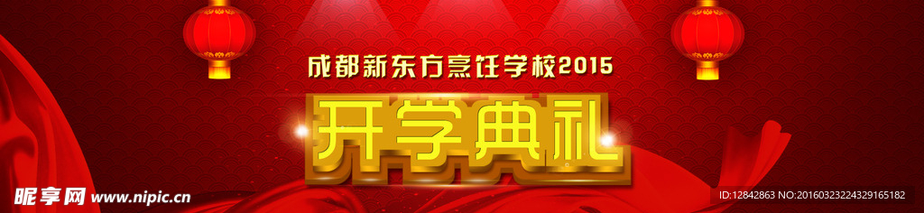 开学典礼海报 banner