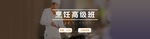 厨师海报清新banner