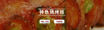 清新美食banner