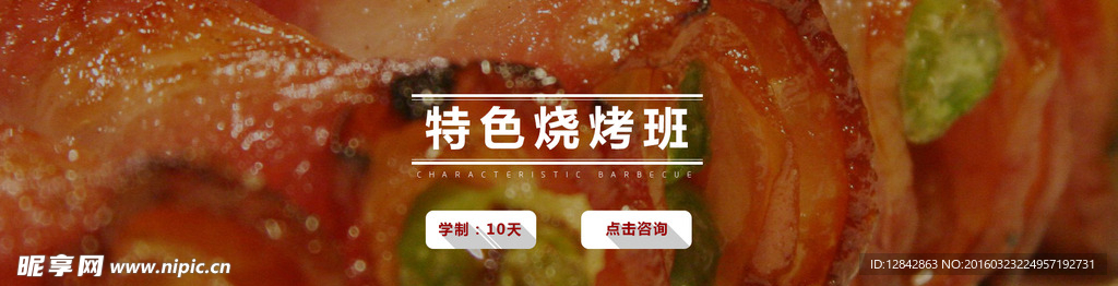 清新美食banner