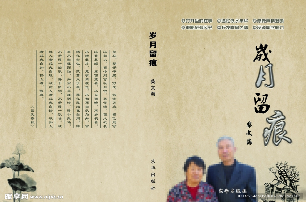 岁月留痕