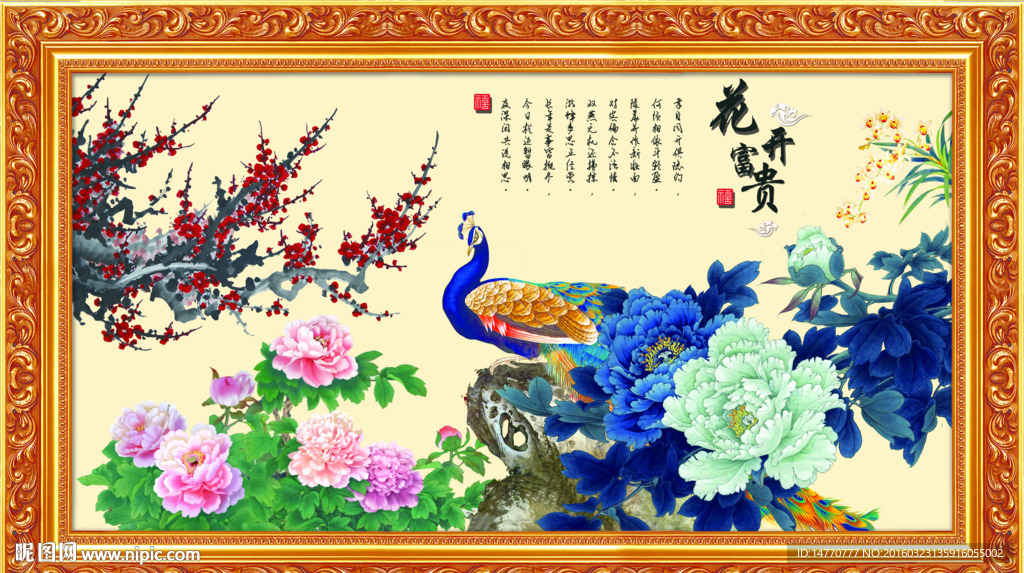 梅花孔雀