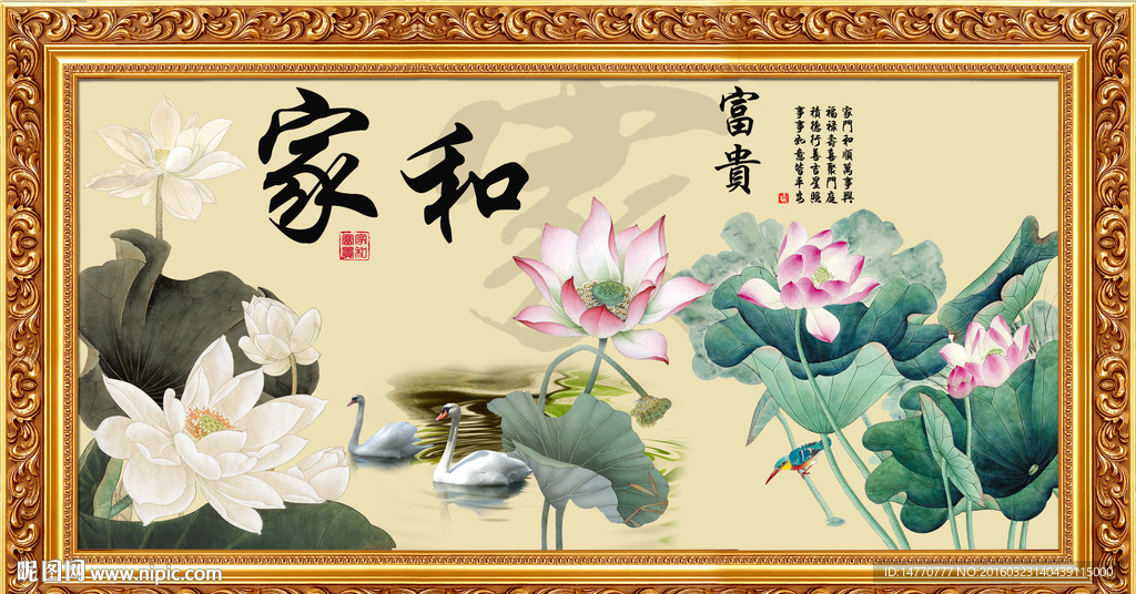 荷花 家和万事兴