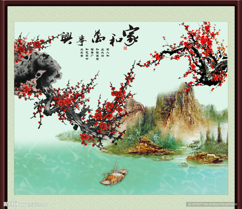 国画梅花