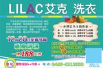 艾克洗衣
