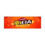 提钱EIA 金融banner