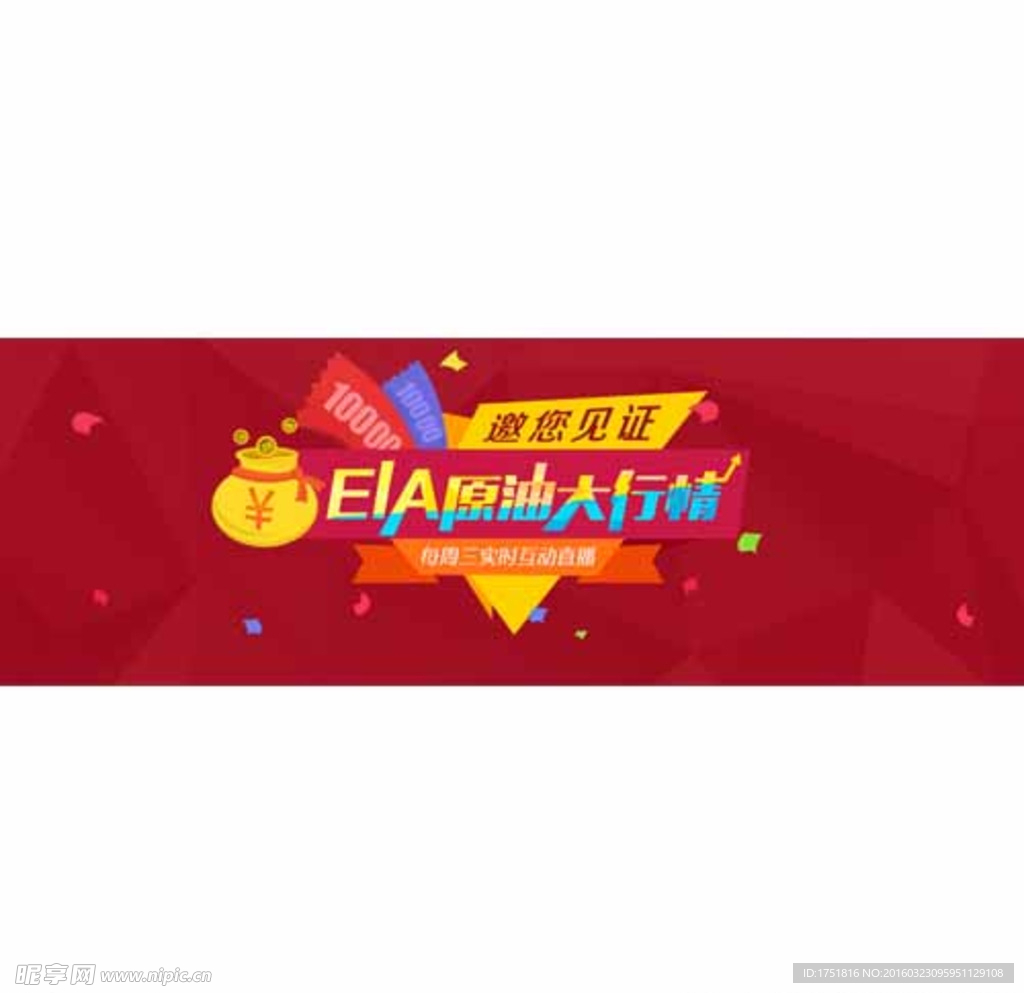 EIA大行情金融banner