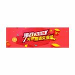 挑战大行情失业金banner
