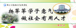 扬莘莘学子意气