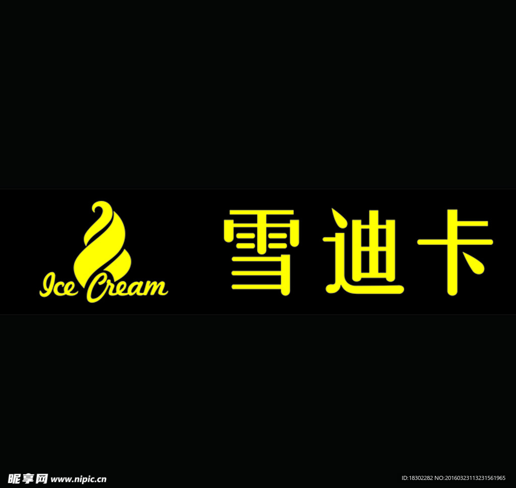 雪迪卡