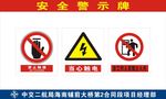 安全警示牌