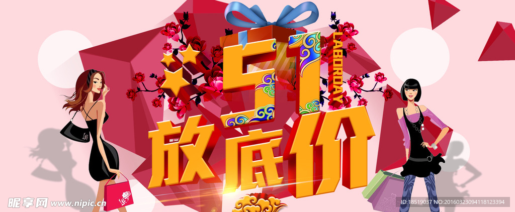 五一放低价