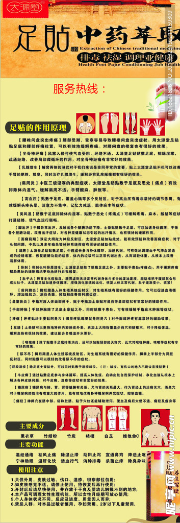 足贴展架