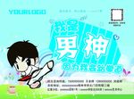 跆拳道活动