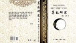 算数研究封面设计
