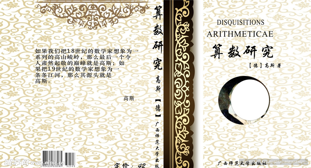 算数研究封面设计