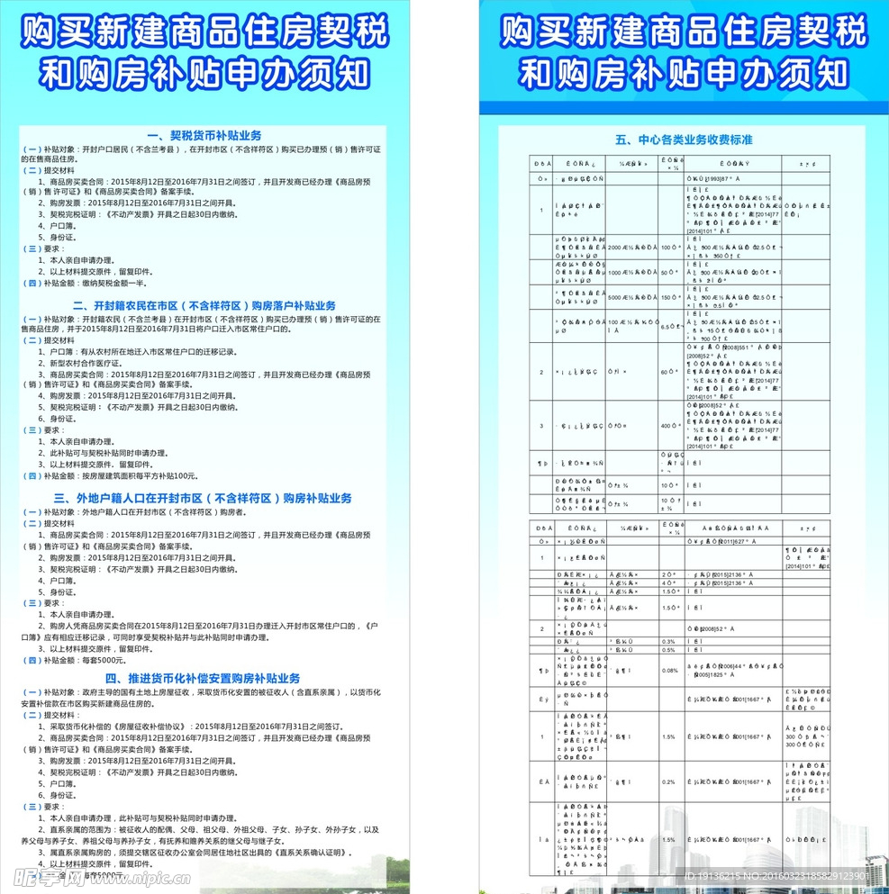 不动产登记中心申办须知