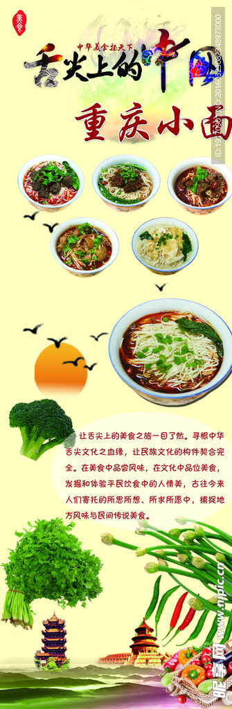 重庆小面