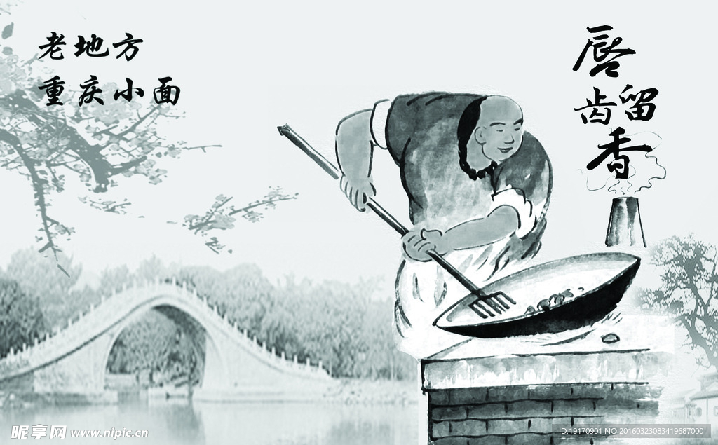 重庆小面