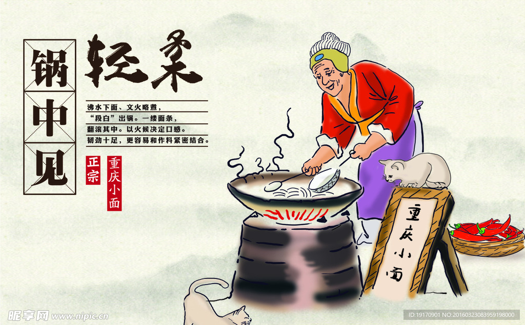 重庆小面