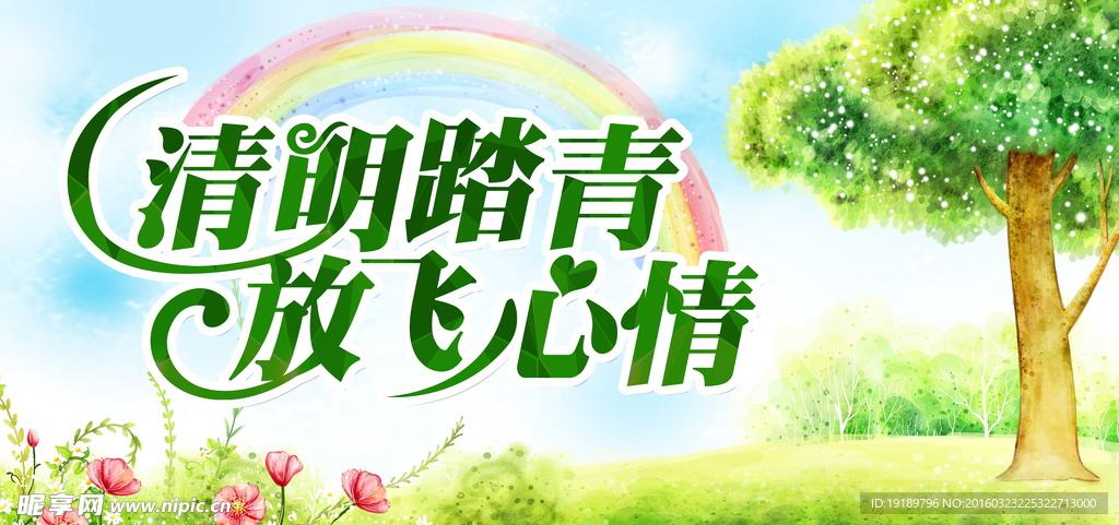 清明节