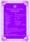 婚庆价目表