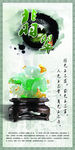 翡翠海报